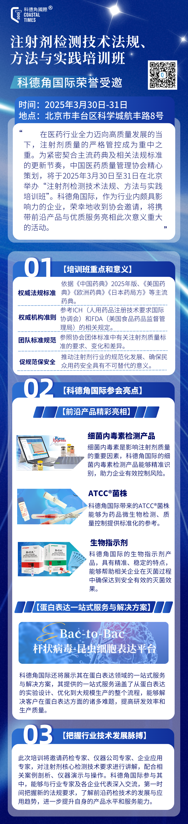 聚焦注射剂检测法规，科德角国际受邀在京展前沿实力 (1）