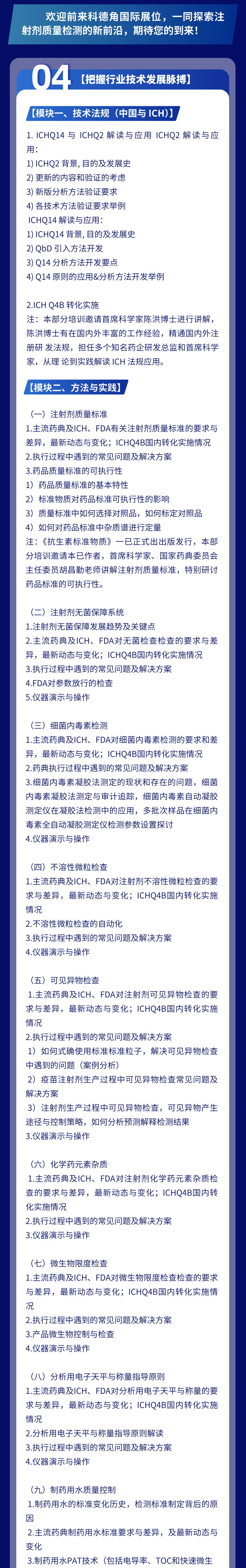 聚焦注射剂检测法规，科德角国际受邀在京展前沿实力（2）