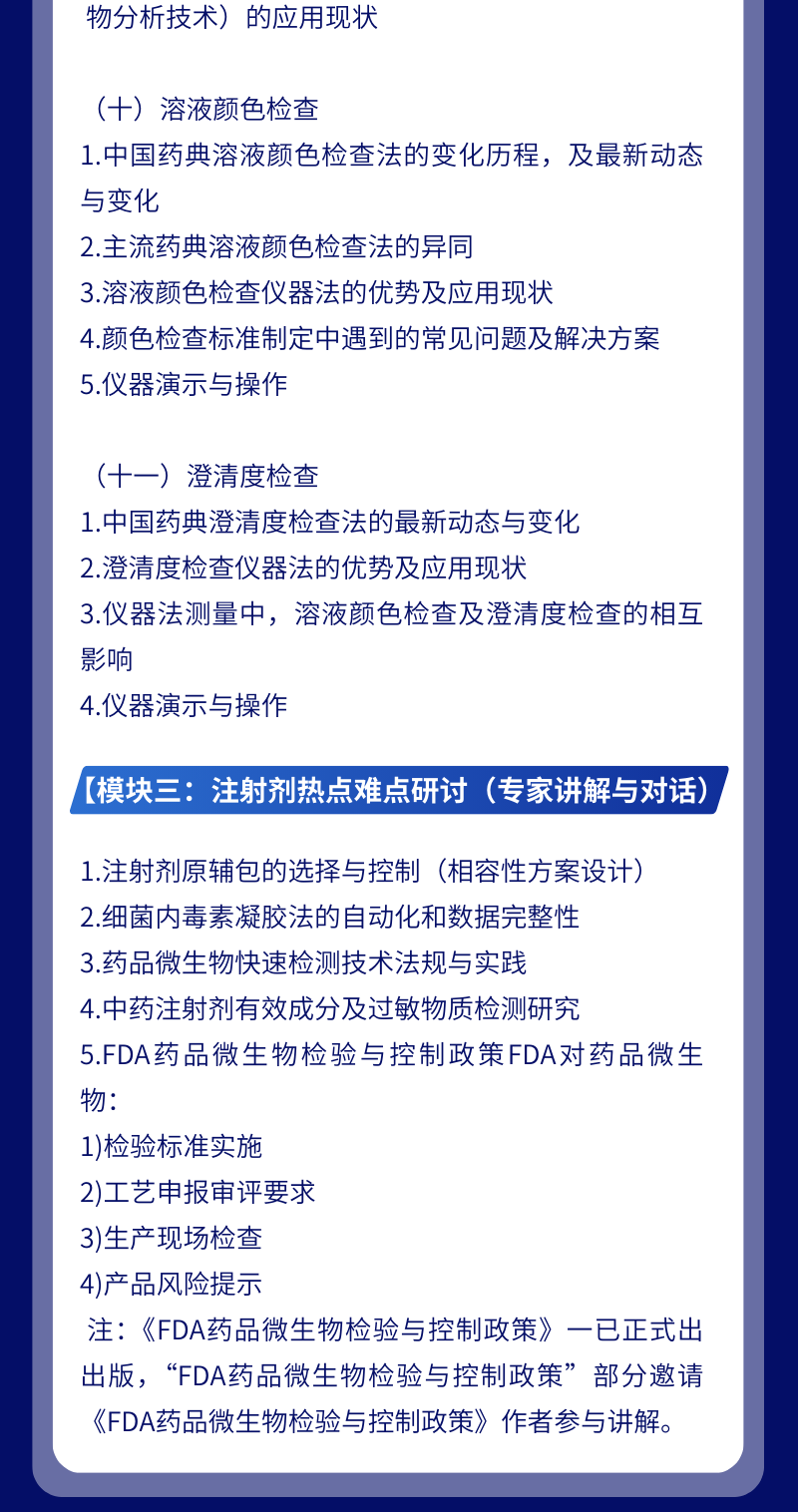 聚焦注射剂检测法规，科德角国际受邀在京展前沿实力 (3)