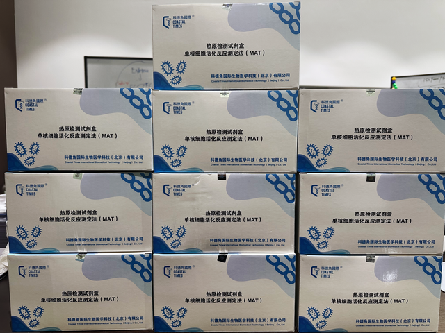 热原检测试剂盒