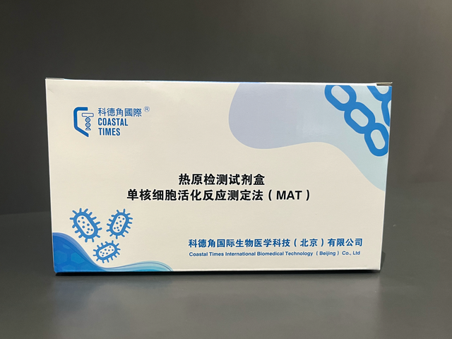 热原检测试剂盒