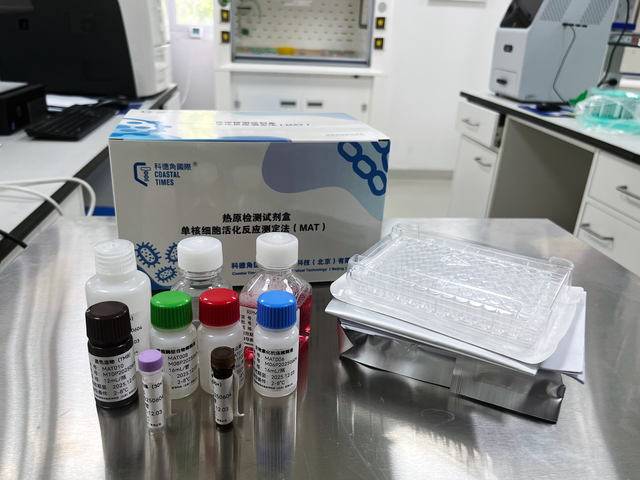 热原检测试剂盒（MAT法） (1).png