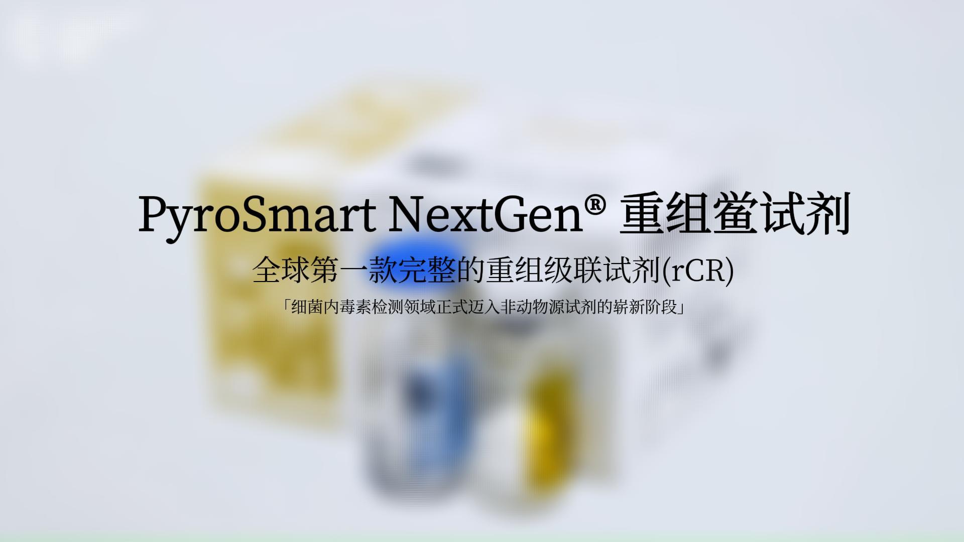 重组鲎试剂
