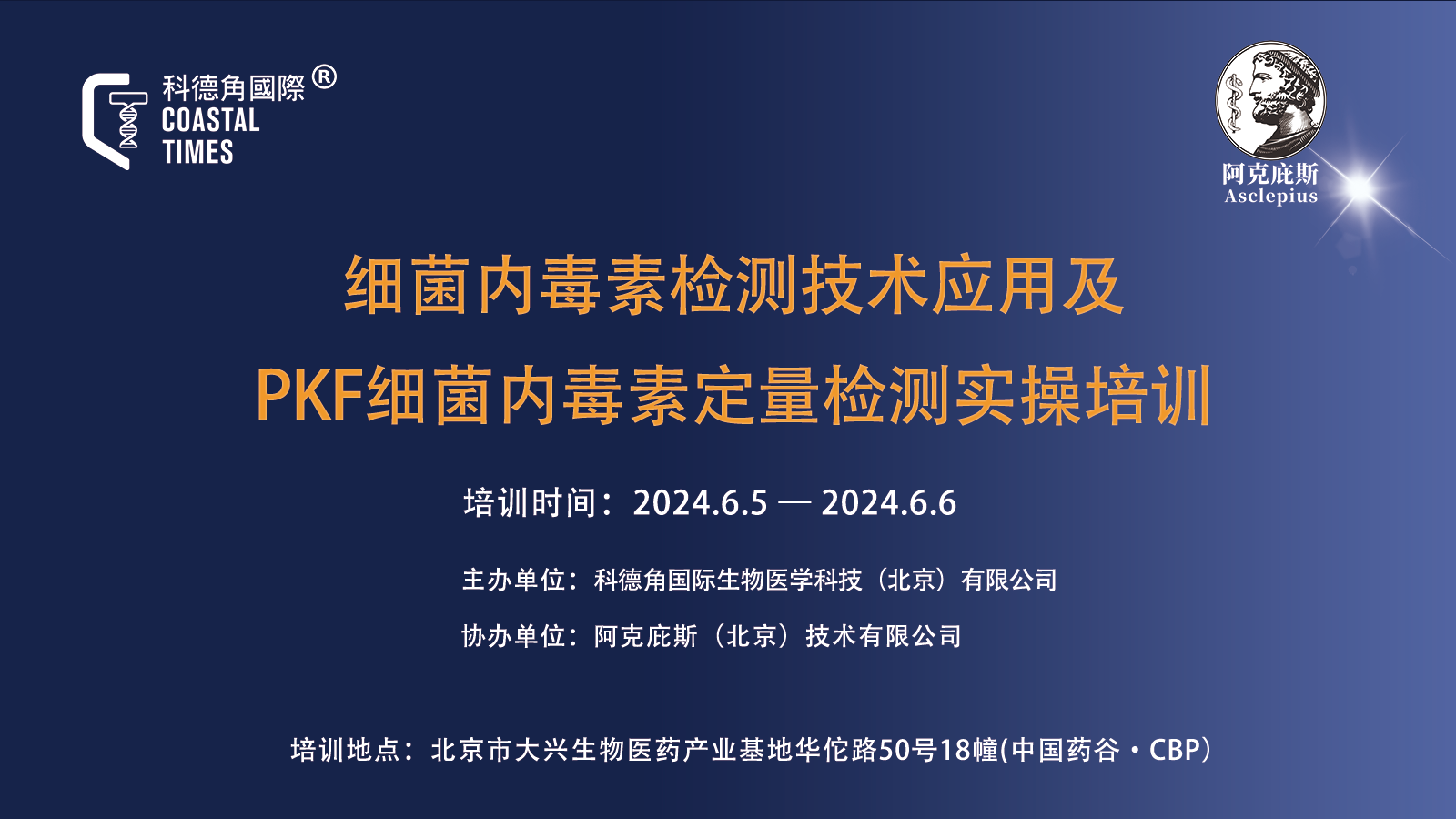 科德角学院第四期细菌内毒素检测实操培训圆满落幕！