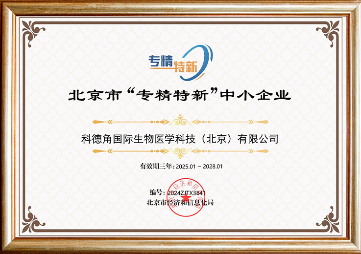 北京市“专精特新”中小企业 北京市“专精特新”中小企业