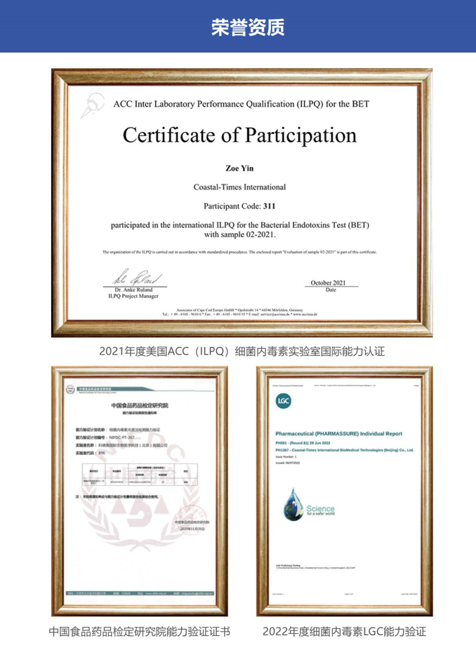 细菌内毒素检测实验室荣誉