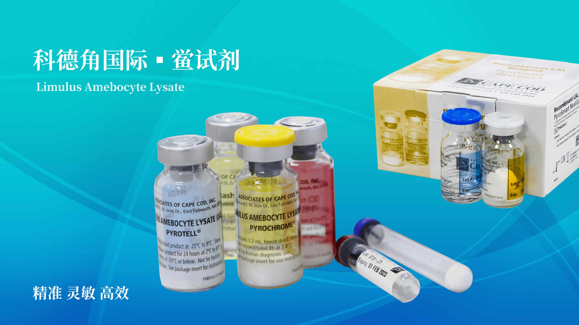 鲎试剂
